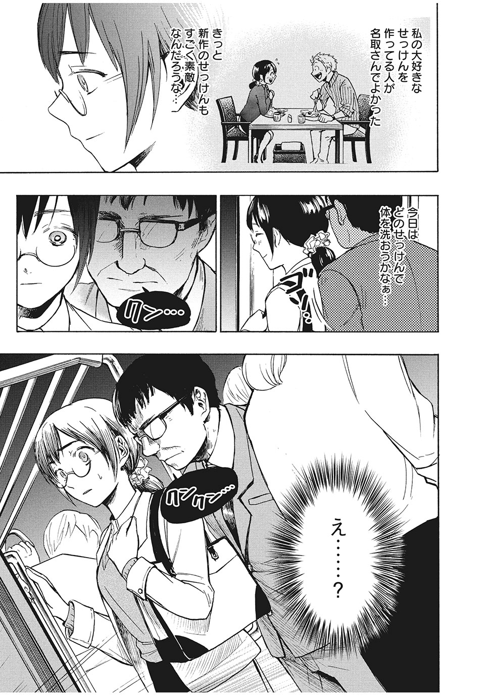 ASE TO SEKKEN - raw - Chapter 1 - https://jpdd.ccdd.to/JPDD/asetosekken/148113/nzqser2rysv.jpg