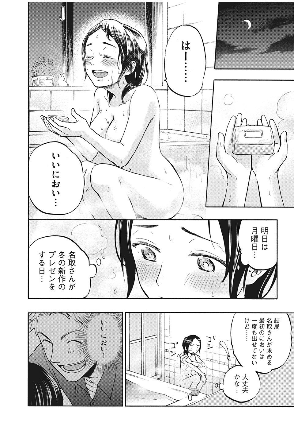 ASE TO SEKKEN - raw - Chapter 1 - https://jpdd.ccdd.to/JPDD/asetosekken/148113/qwrhtcfursc.jpg