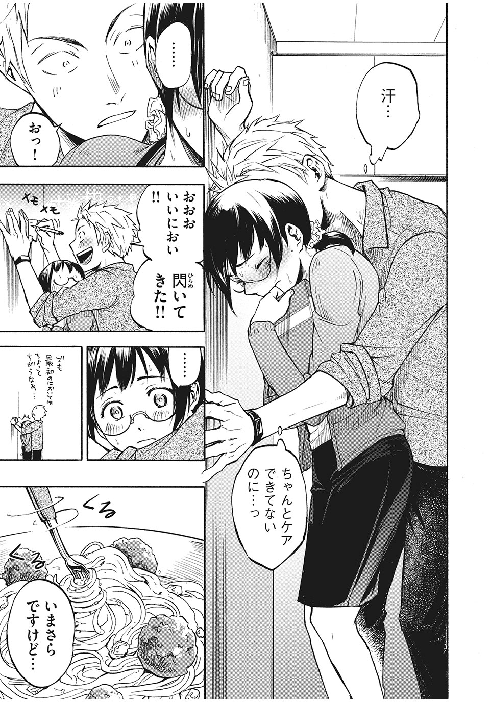 ASE TO SEKKEN - raw - Chapter 1 - https://jpdd.ccdd.to/JPDD/asetosekken/148113/tgmcyoibaq0.jpg