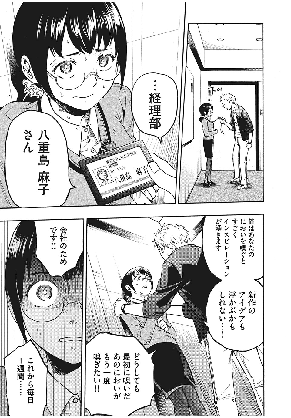 ASE TO SEKKEN - raw - Chapter 1 - https://jpdd.ccdd.to/JPDD/asetosekken/148113/wawpiajlixw.jpg