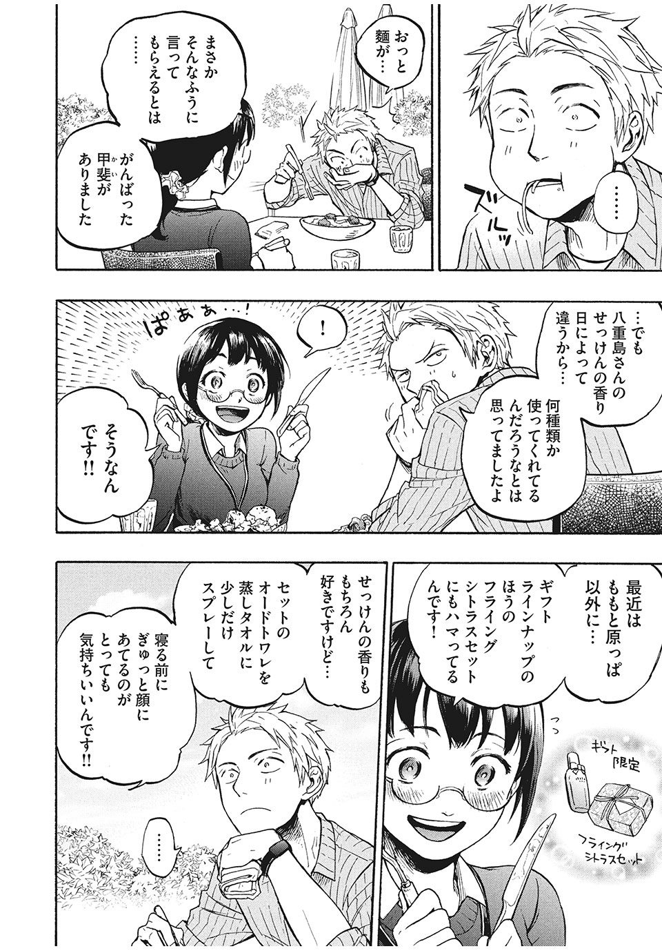 ASE TO SEKKEN - raw - Chapter 1 - https://jpdd.ccdd.to/JPDD/asetosekken/148113/wgtn2xhvvmc.jpg