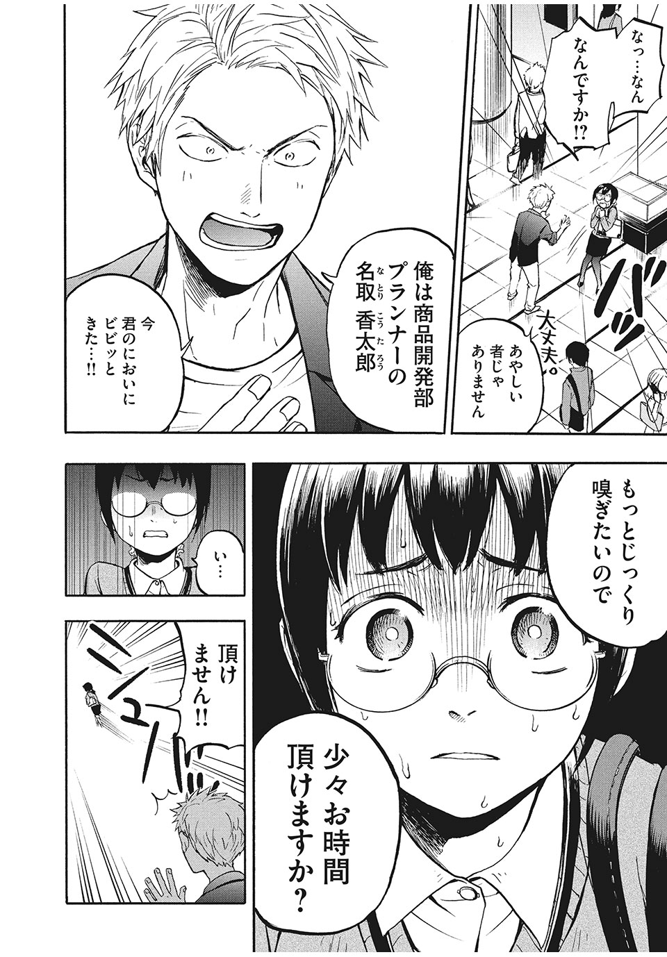 ASE TO SEKKEN - raw - Chapter 1 - https://jpdd.ccdd.to/JPDD/asetosekken/148113/xzym0fjmpcv.jpg