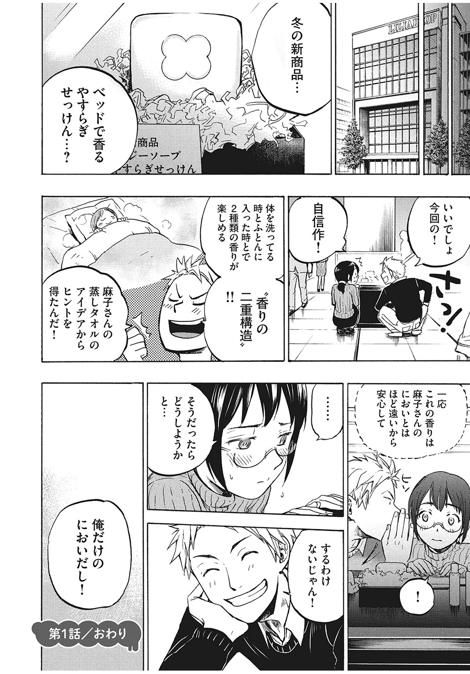 ASE TO SEKKEN - raw - Chapter 1 - https://jpdd.ccdd.to/JPDD/asetosekken/148113/ztencdmwzcm.jpg