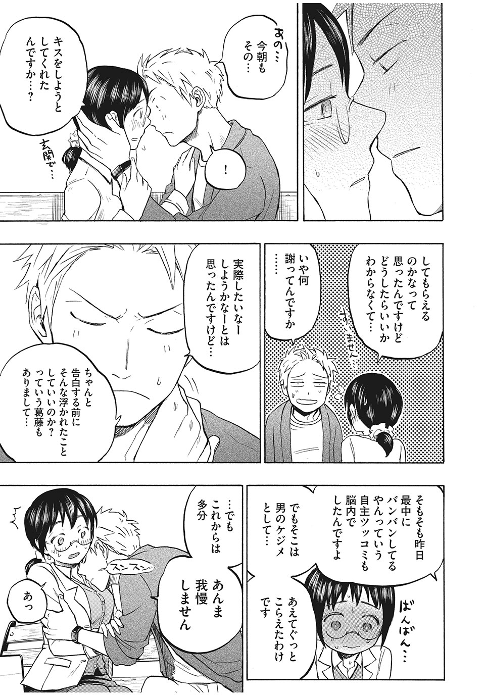 ASE TO SEKKEN - raw - Chapter 2 - https://jpdd.ccdd.to/JPDD/asetosekken/148114/0qy0qnsi4ob.jpg
