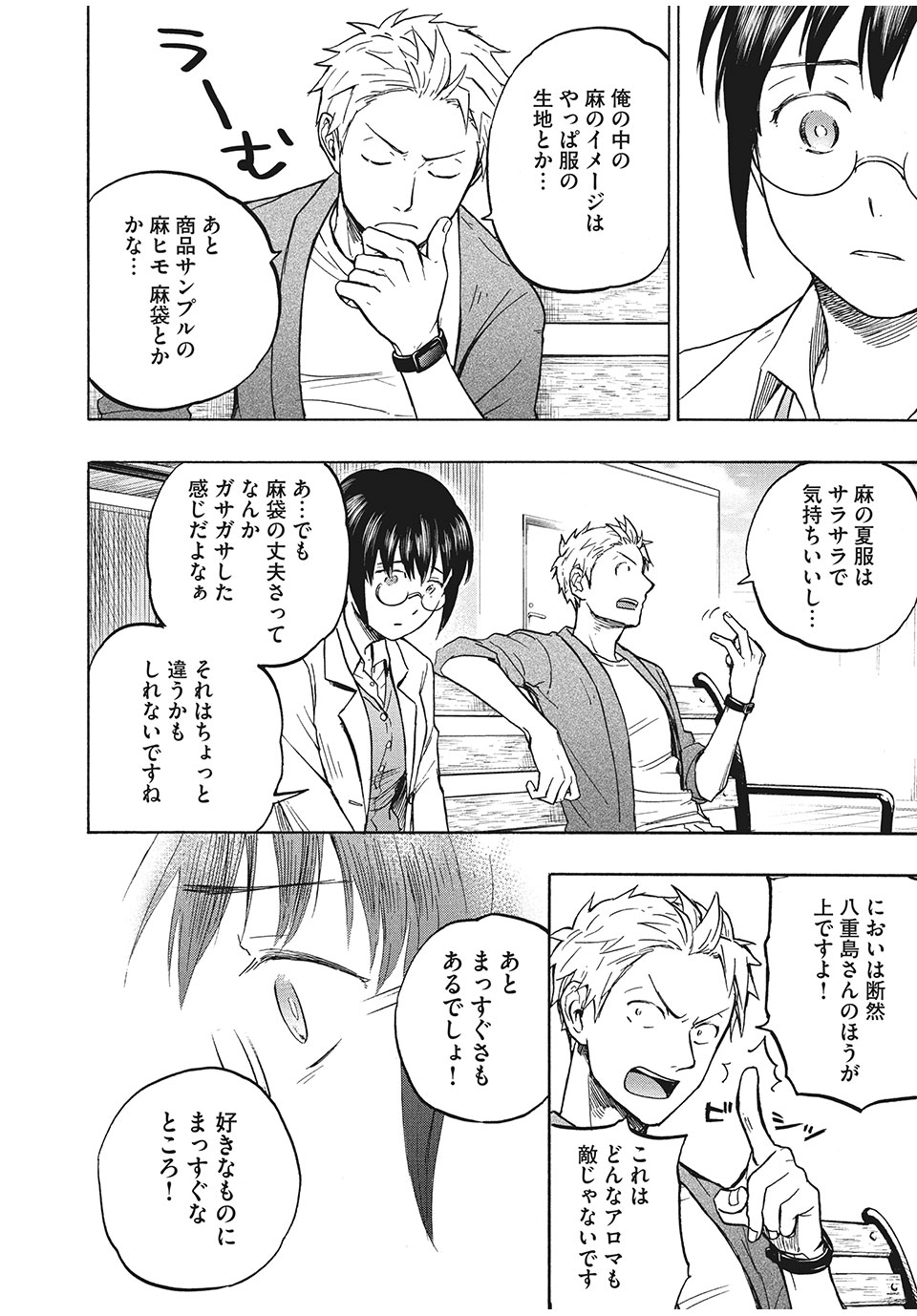 ASE TO SEKKEN - raw - Chapter 2 - https://jpdd.ccdd.to/JPDD/asetosekken/148114/1ayjh0jdp5m.jpg