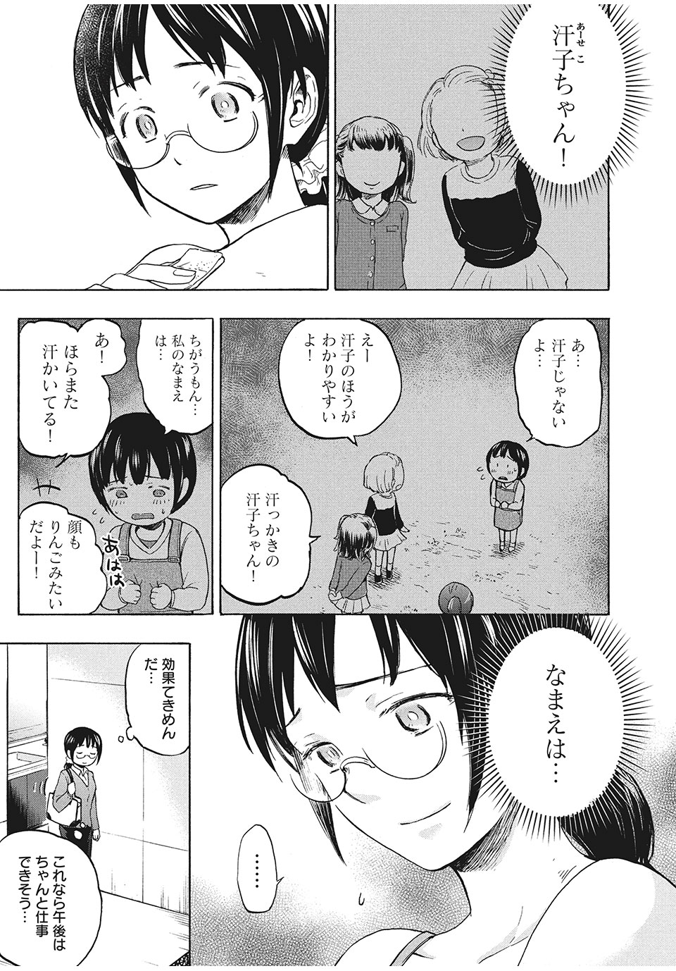 ASE TO SEKKEN - raw - Chapter 2 - https://jpdd.ccdd.to/JPDD/asetosekken/148114/2nuajthaaxg.jpg
