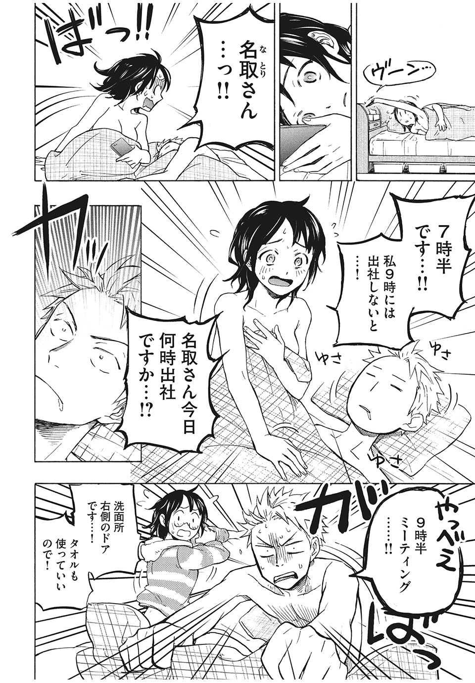 ASE TO SEKKEN - raw - Chapter 2 - https://jpdd.ccdd.to/JPDD/asetosekken/148114/2ra0cieadyv.jpg