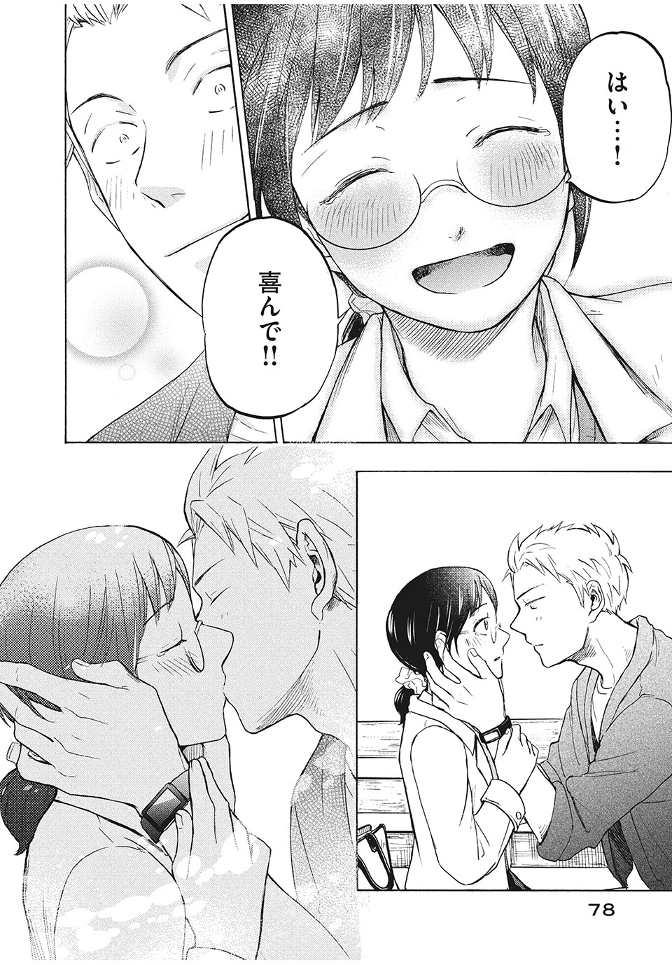 ASE TO SEKKEN - raw - Chapter 2 - https://jpdd.ccdd.to/JPDD/asetosekken/148114/35jwuo3teeb.jpg