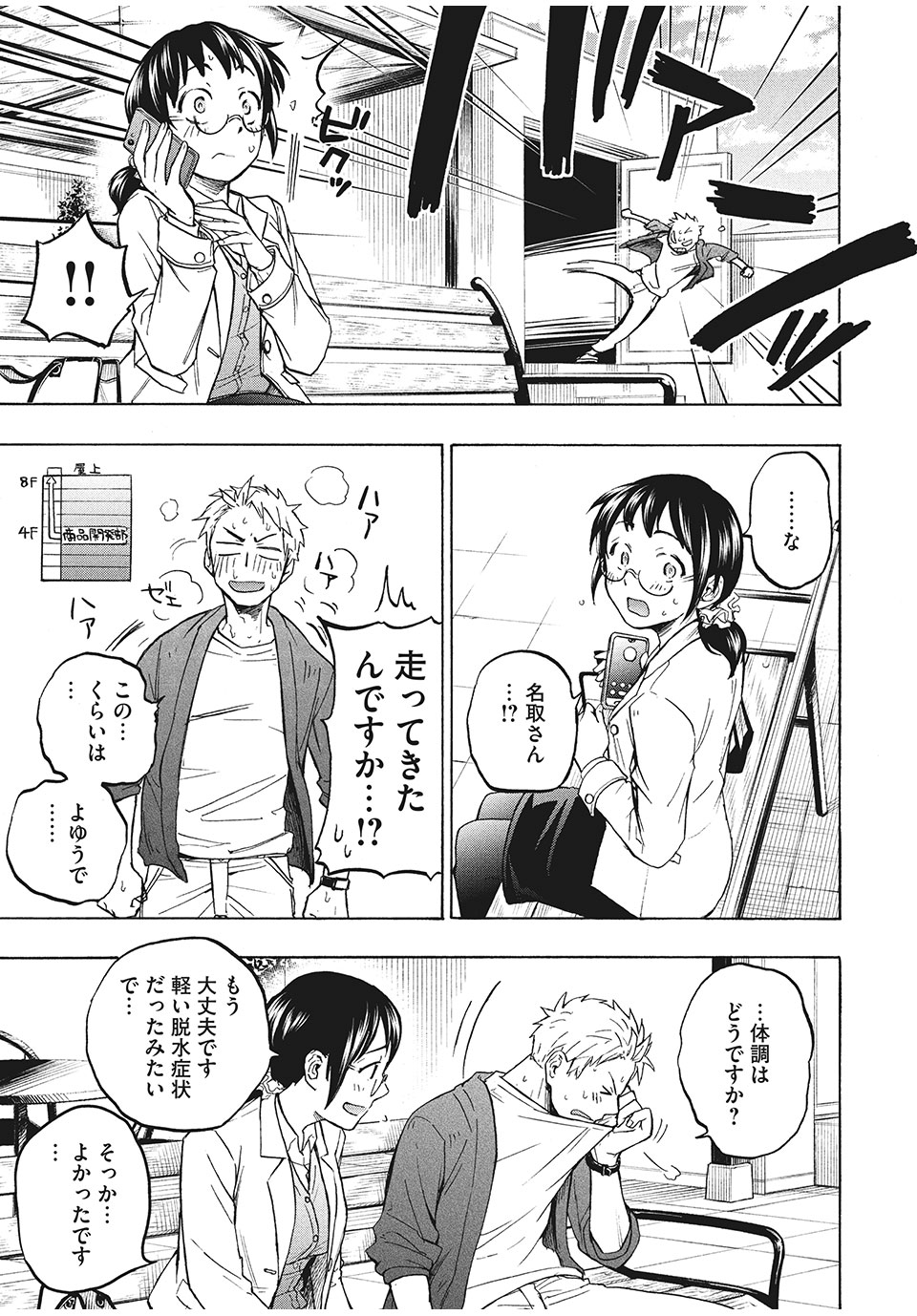 ASE TO SEKKEN - raw - Chapter 2 - https://jpdd.ccdd.to/JPDD/asetosekken/148114/45adjtigcwy.jpg