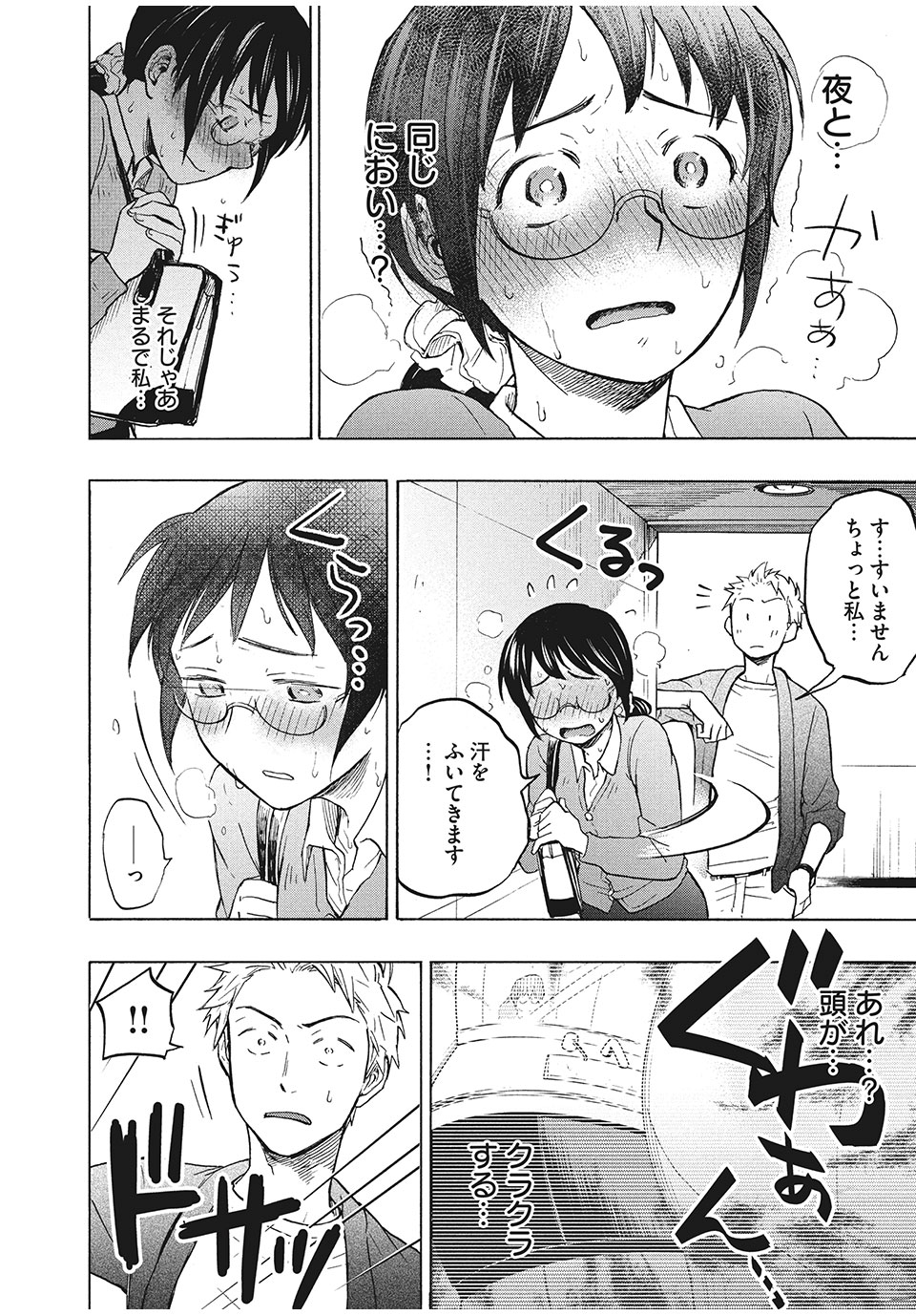 ASE TO SEKKEN - raw - Chapter 2 - https://jpdd.ccdd.to/JPDD/asetosekken/148114/bckkufiflvi.jpg