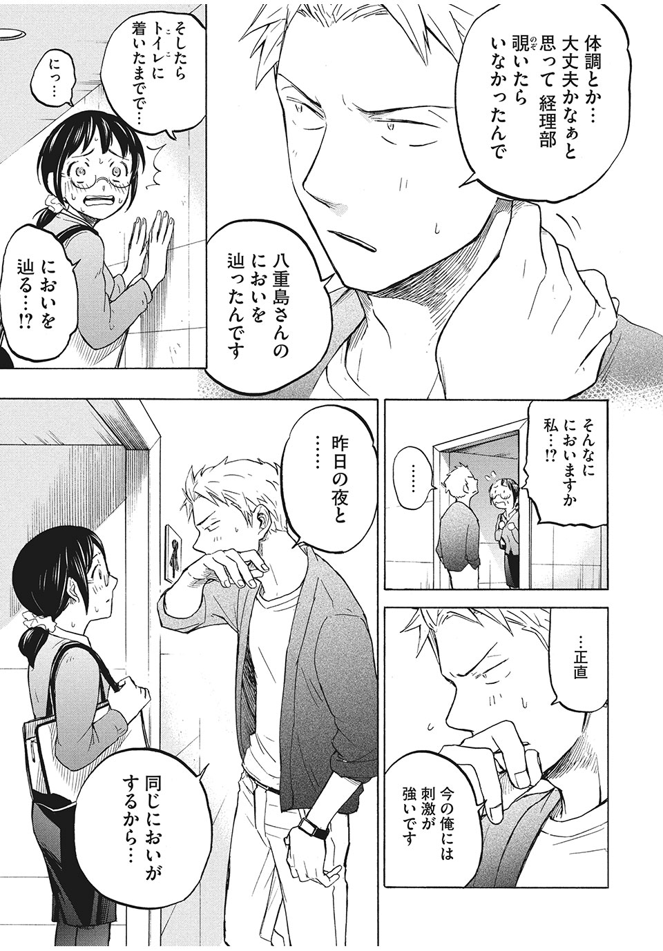 ASE TO SEKKEN - raw - Chapter 2 - https://jpdd.ccdd.to/JPDD/asetosekken/148114/cptkjyu3w4h.jpg