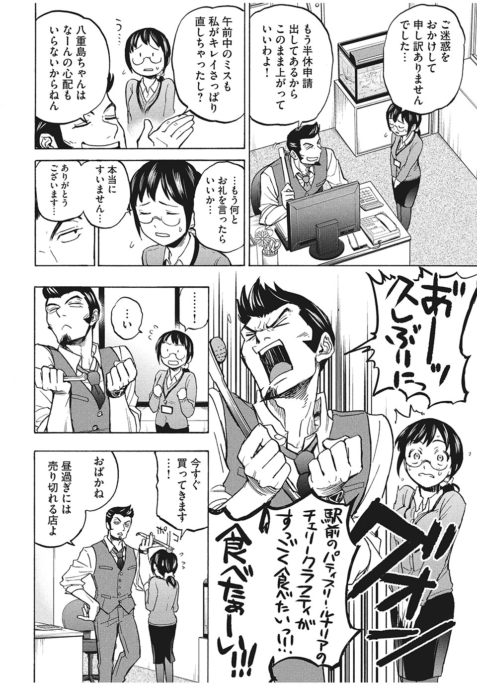 ASE TO SEKKEN - raw - Chapter 2 - https://jpdd.ccdd.to/JPDD/asetosekken/148114/dkm04iopy4x.jpg