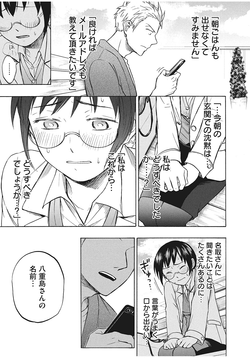 ASE TO SEKKEN - raw - Chapter 2 - https://jpdd.ccdd.to/JPDD/asetosekken/148114/dzttcrc5hxn.jpg