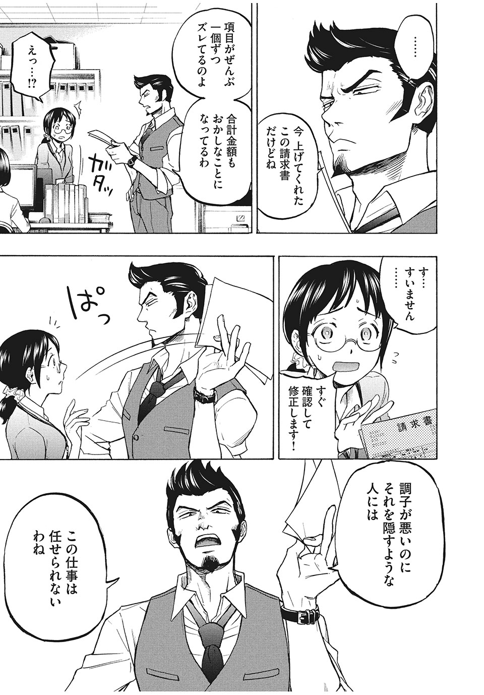 ASE TO SEKKEN - raw - Chapter 2 - https://jpdd.ccdd.to/JPDD/asetosekken/148114/e4pz4x1cdar.jpg