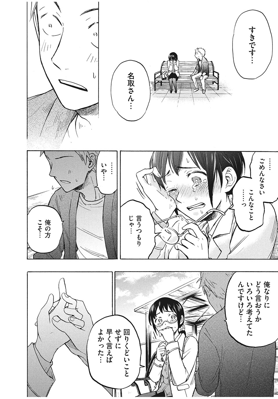 ASE TO SEKKEN - raw - Chapter 2 - https://jpdd.ccdd.to/JPDD/asetosekken/148114/f5xub3pxxmr.jpg