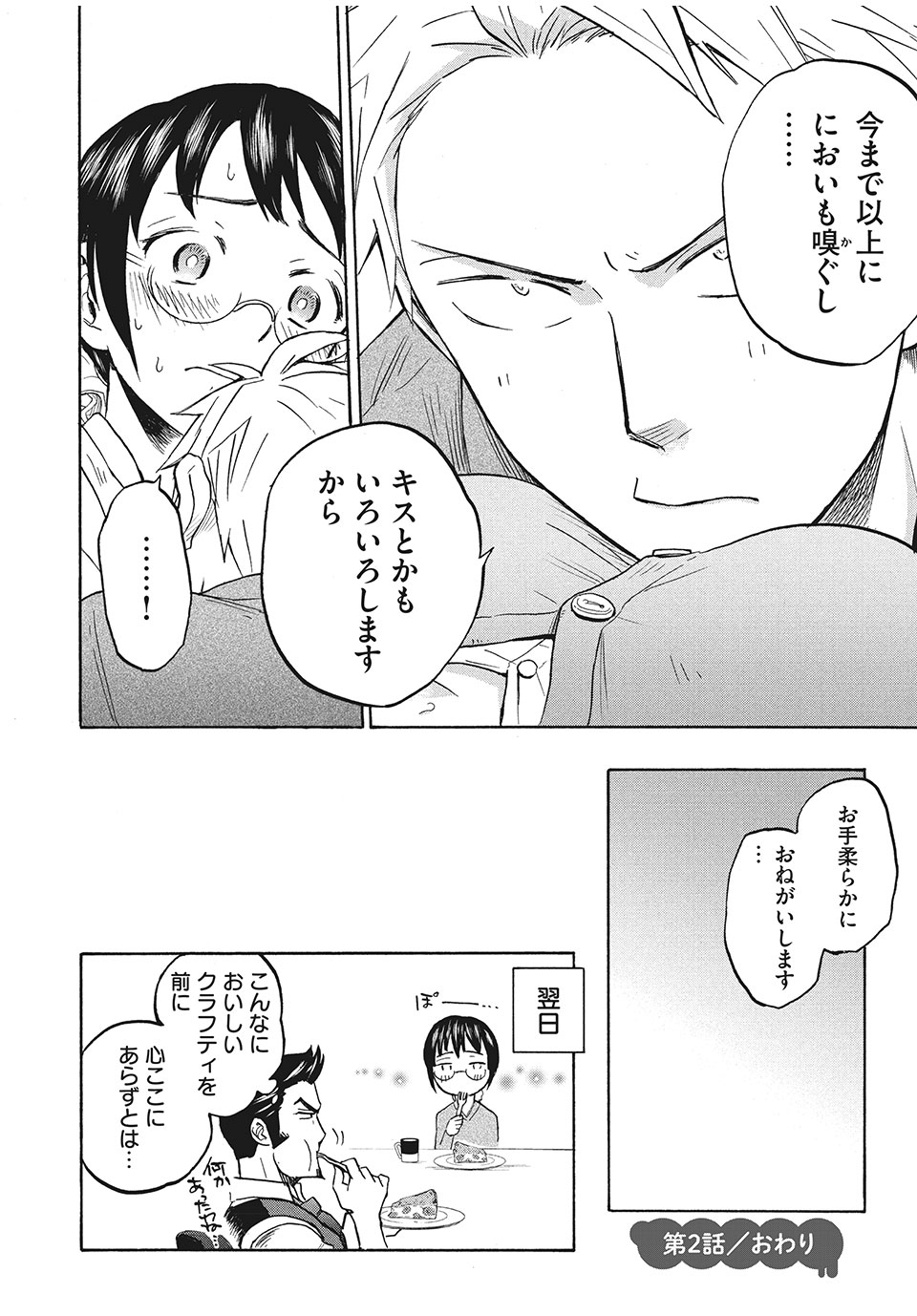 ASE TO SEKKEN - raw - Chapter 2 - https://jpdd.ccdd.to/JPDD/asetosekken/148114/fwrckychb5s.jpg