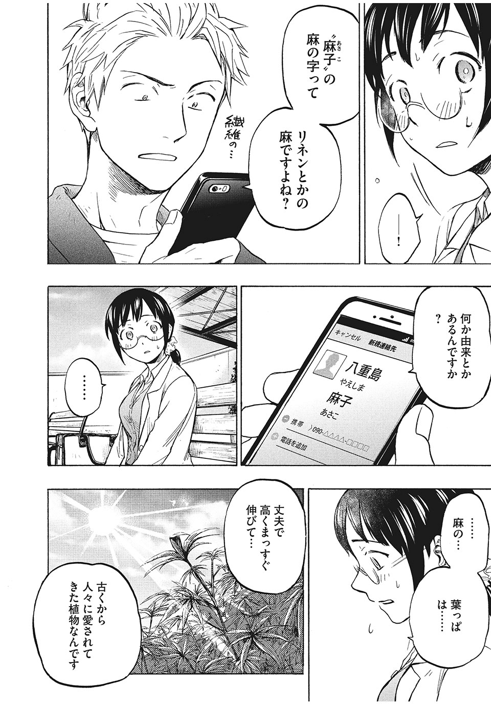 ASE TO SEKKEN - raw - Chapter 2 - https://jpdd.ccdd.to/JPDD/asetosekken/148114/gkg0pgd3jag.jpg