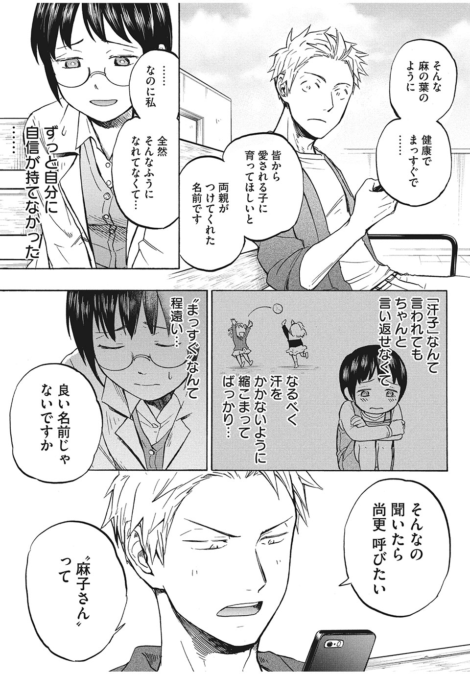 ASE TO SEKKEN - raw - Chapter 2 - https://jpdd.ccdd.to/JPDD/asetosekken/148114/jafs43zn0i0.jpg