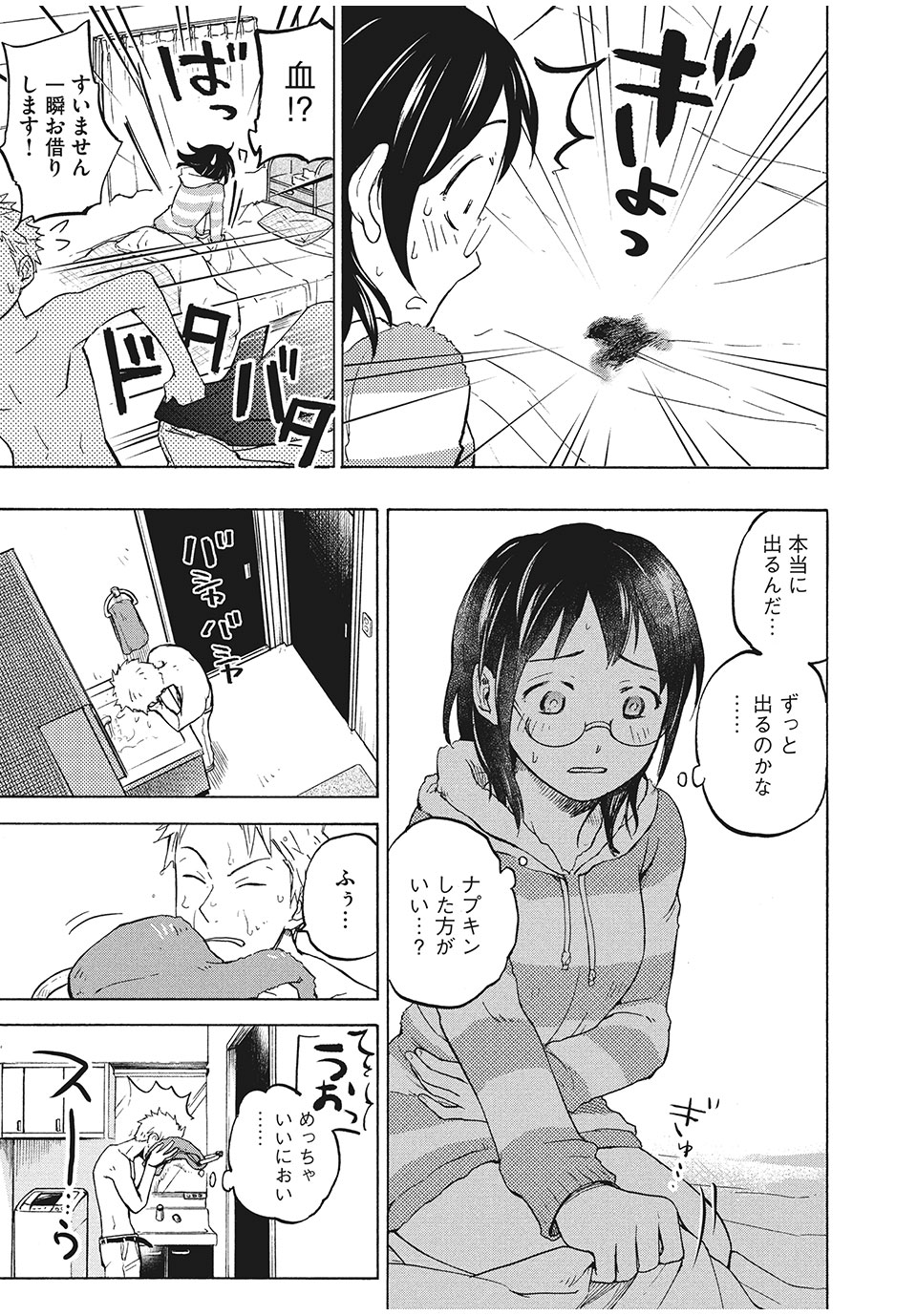 ASE TO SEKKEN - raw - Chapter 2 - https://jpdd.ccdd.to/JPDD/asetosekken/148114/ky4grojn2fb.jpg