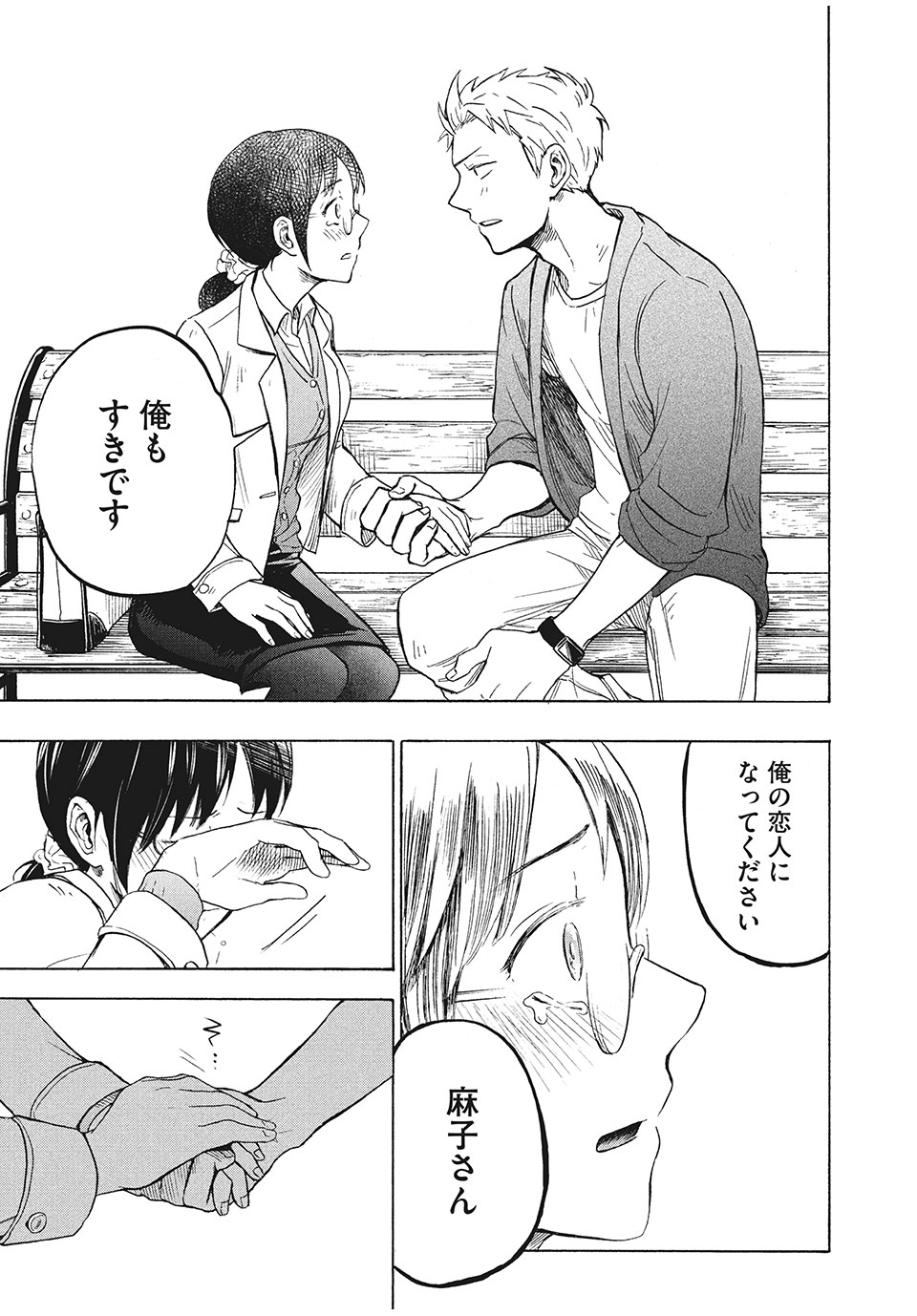 ASE TO SEKKEN - raw - Chapter 2 - https://jpdd.ccdd.to/JPDD/asetosekken/148114/nftk4krkh44.jpg