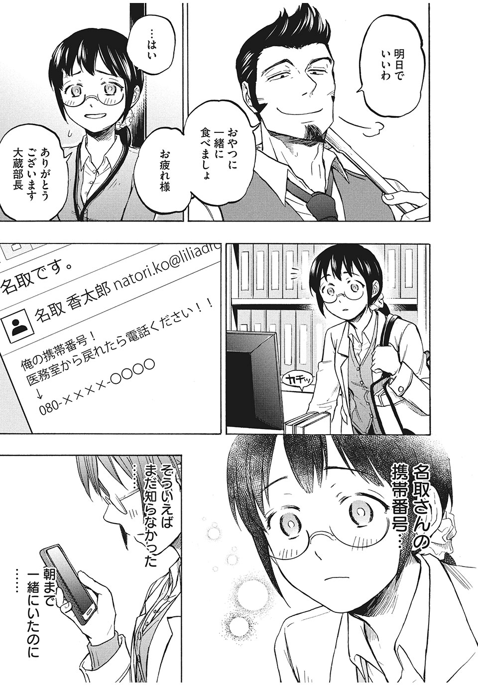 ASE TO SEKKEN - raw - Chapter 2 - https://jpdd.ccdd.to/JPDD/asetosekken/148114/nud3slvfmoz.jpg