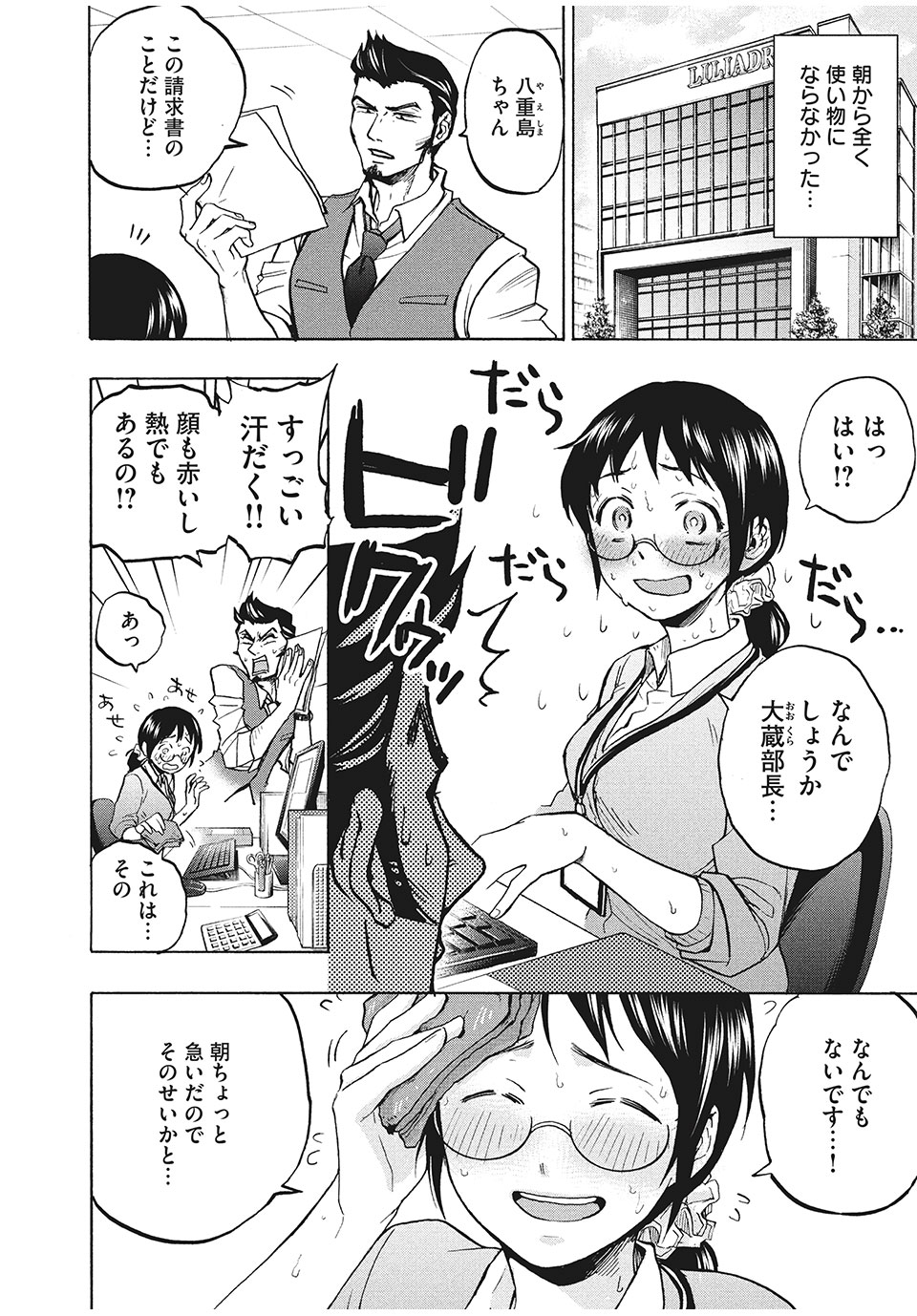 ASE TO SEKKEN - raw - Chapter 2 - https://jpdd.ccdd.to/JPDD/asetosekken/148114/p0k3uczn2xj.jpg