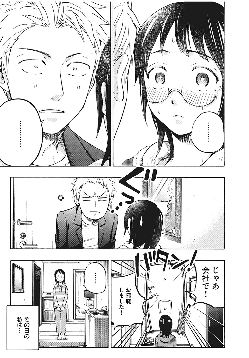 ASE TO SEKKEN - raw - Chapter 2 - https://jpdd.ccdd.to/JPDD/asetosekken/148114/tqke2y40hih.jpg