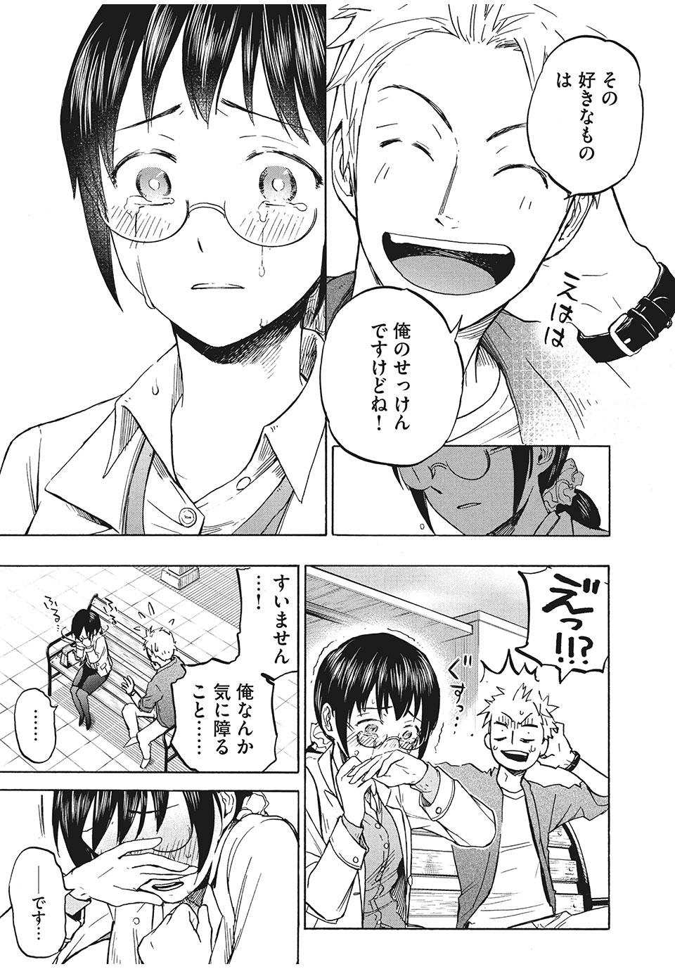 ASE TO SEKKEN - raw - Chapter 2 - https://jpdd.ccdd.to/JPDD/asetosekken/148114/ulaeqywcyoy.jpg