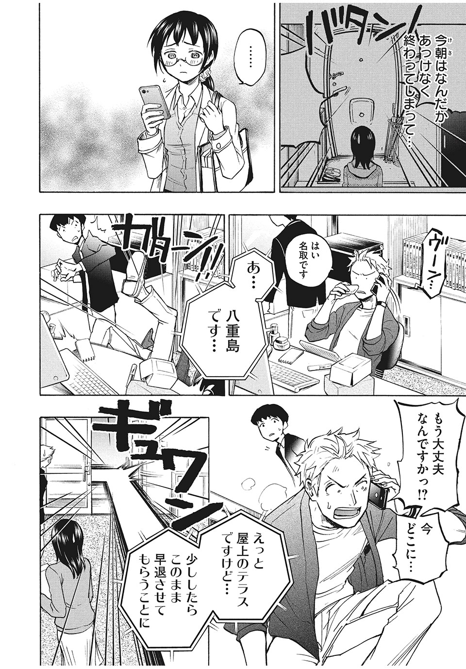 ASE TO SEKKEN - raw - Chapter 2 - https://jpdd.ccdd.to/JPDD/asetosekken/148114/wj4z3j53hyo.jpg
