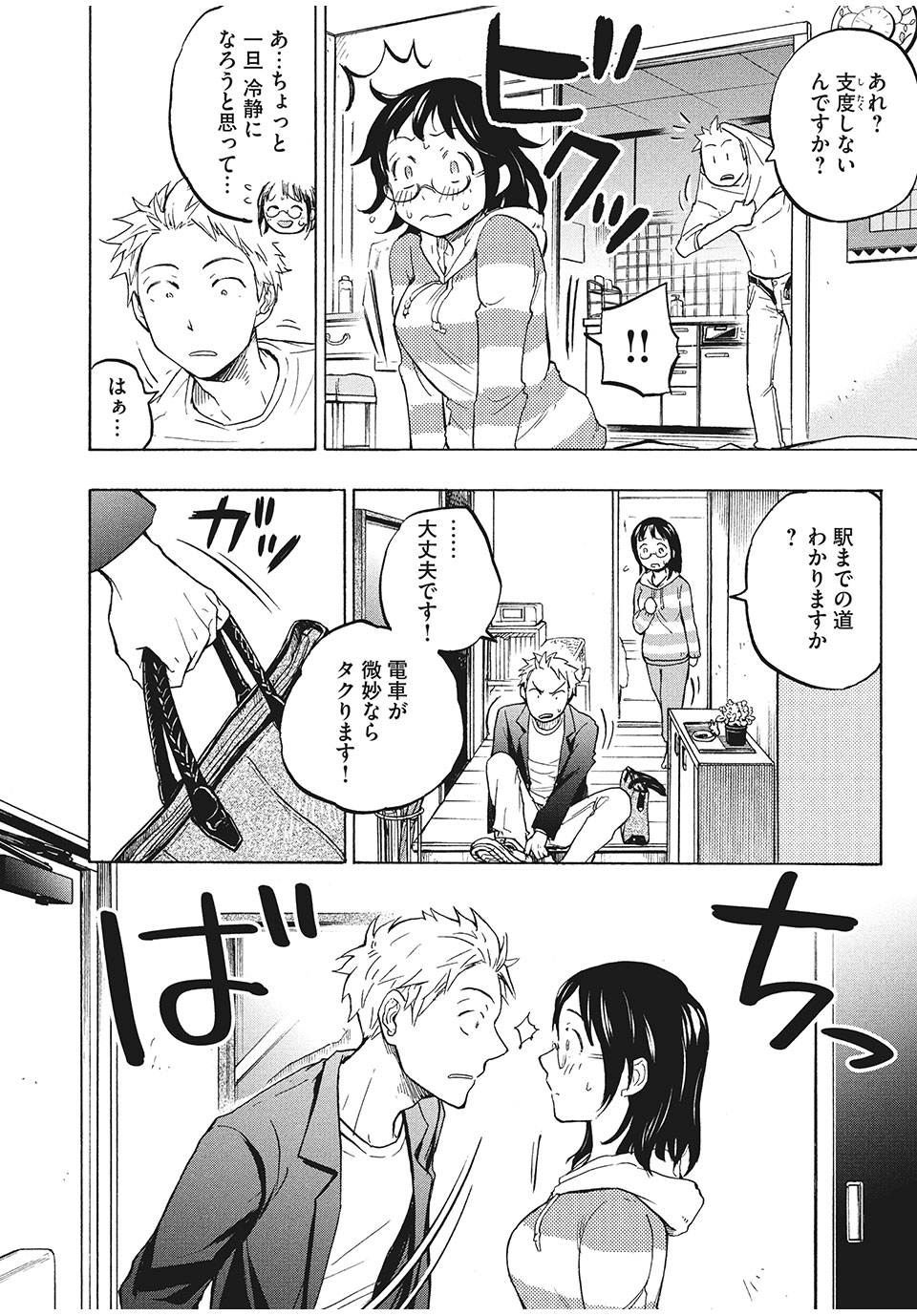ASE TO SEKKEN - raw - Chapter 2 - https://jpdd.ccdd.to/JPDD/asetosekken/148114/xhdfz03gnyc.jpg