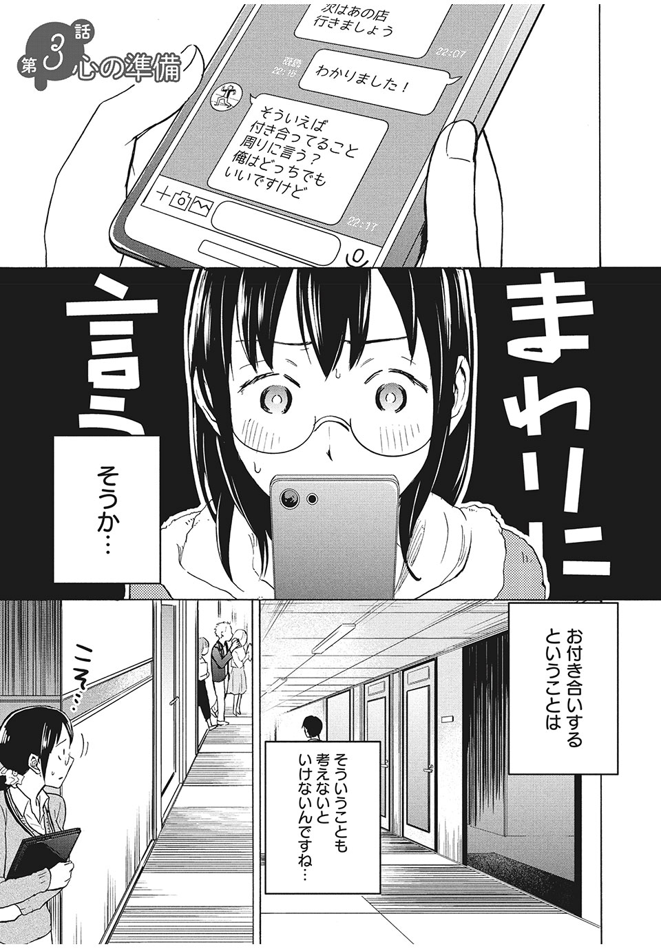 ASE TO SEKKEN - raw - Chapter 3 - https://jpdd.ccdd.to/JPDD/asetosekken/148115/00tglioq0ns.jpg