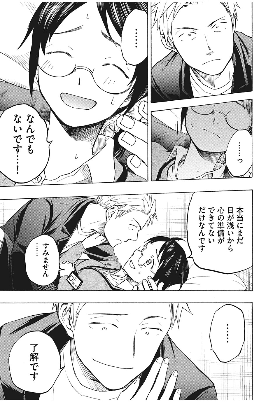 ASE TO SEKKEN - raw - Chapter 3 - https://jpdd.ccdd.to/JPDD/asetosekken/148115/2rngwcsxhjs.jpg