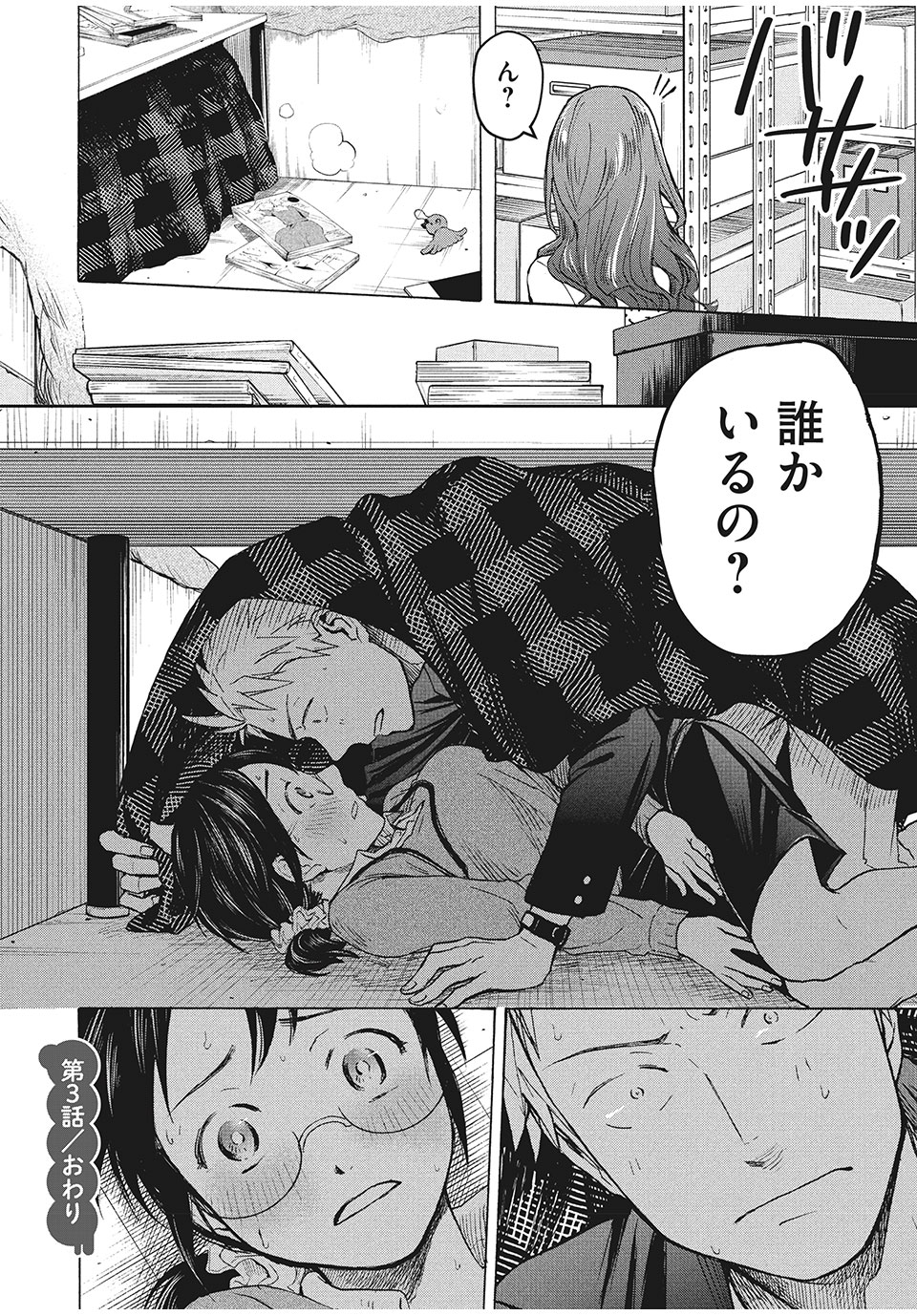 ASE TO SEKKEN - raw - Chapter 3 - https://jpdd.ccdd.to/JPDD/asetosekken/148115/aein5xcnn1t.jpg