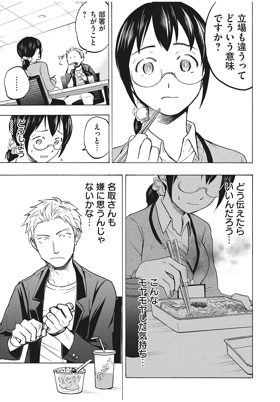 ASE TO SEKKEN - raw - Chapter 3 - https://jpdd.ccdd.to/JPDD/asetosekken/148115/c4syeuzs024.jpg