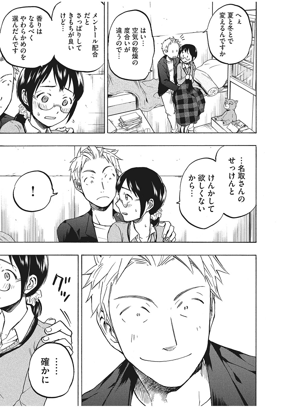 ASE TO SEKKEN - raw - Chapter 3 - https://jpdd.ccdd.to/JPDD/asetosekken/148115/cmektpzgons.jpg