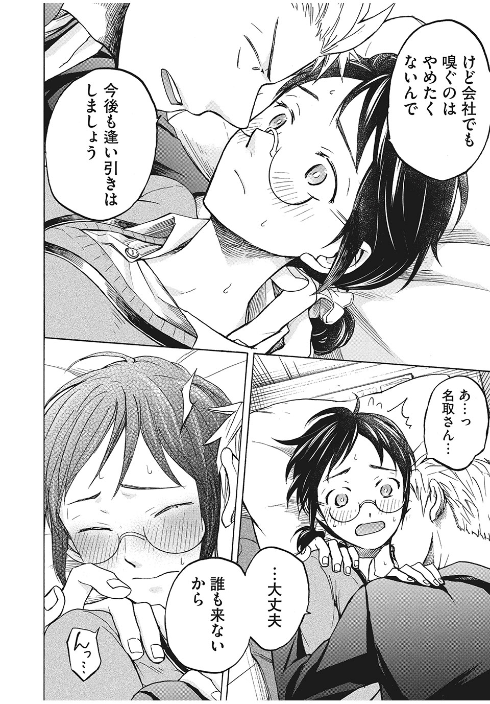 ASE TO SEKKEN - raw - Chapter 3 - https://jpdd.ccdd.to/JPDD/asetosekken/148115/ex25t1afweu.jpg