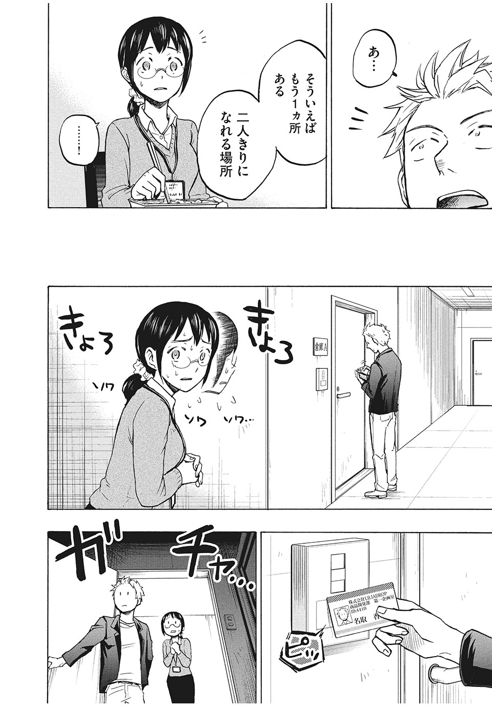 ASE TO SEKKEN - raw - Chapter 3 - https://jpdd.ccdd.to/JPDD/asetosekken/148115/hw53ztivcq5.jpg