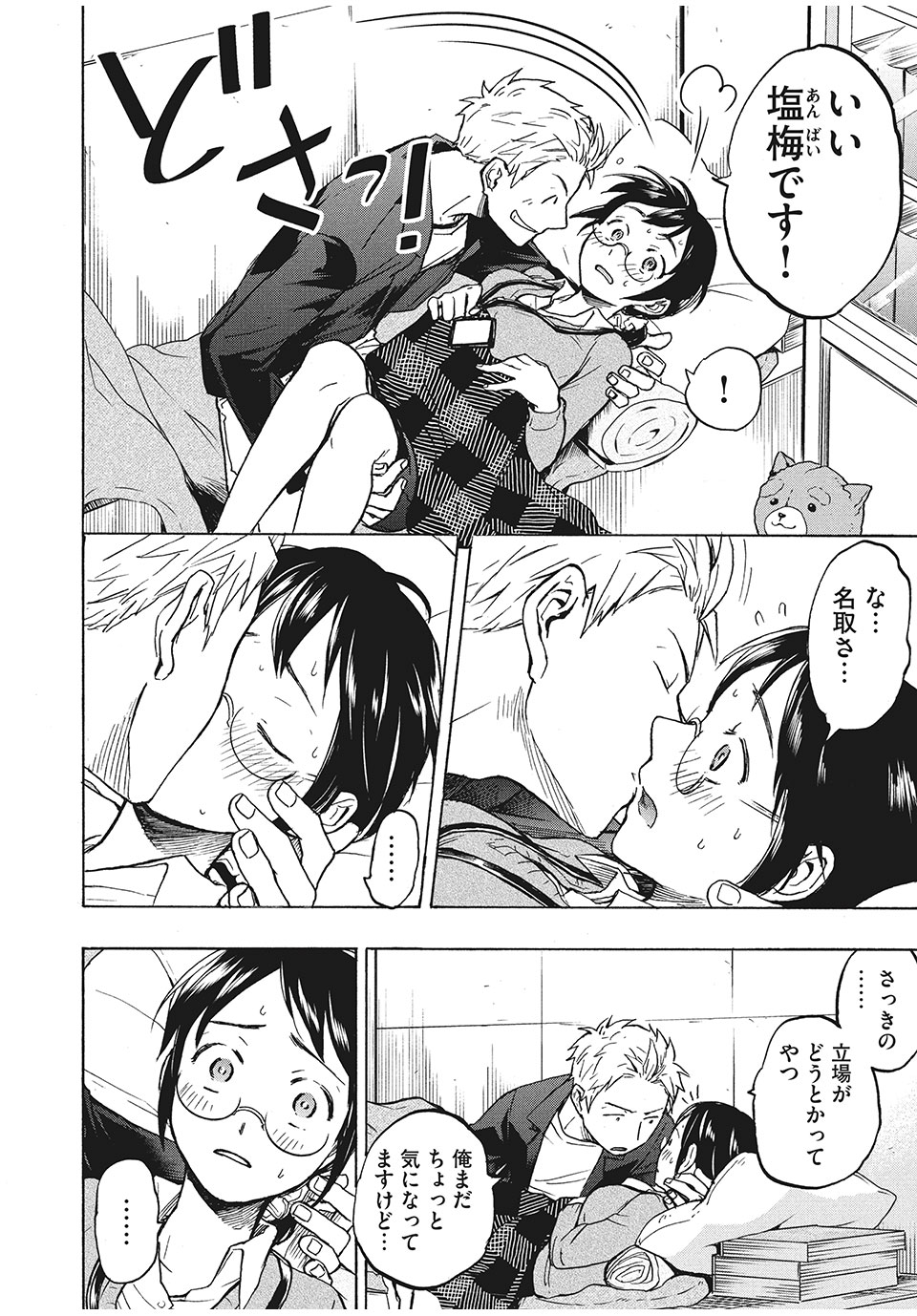 ASE TO SEKKEN - raw - Chapter 3 - https://jpdd.ccdd.to/JPDD/asetosekken/148115/l1fv2omfdbt.jpg