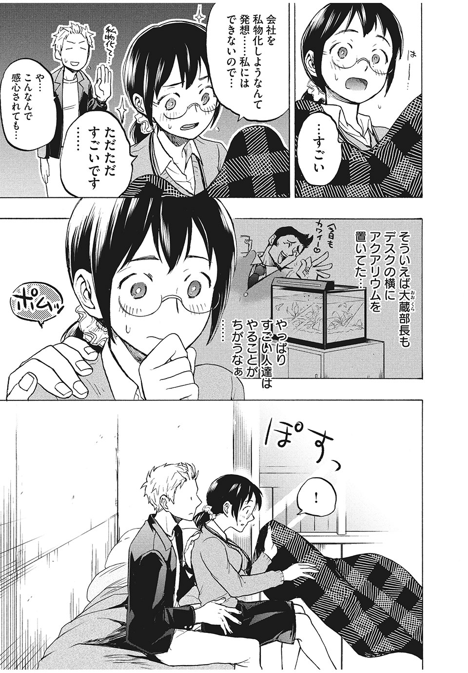 ASE TO SEKKEN - raw - Chapter 3 - https://jpdd.ccdd.to/JPDD/asetosekken/148115/p3ygajlfddt.jpg