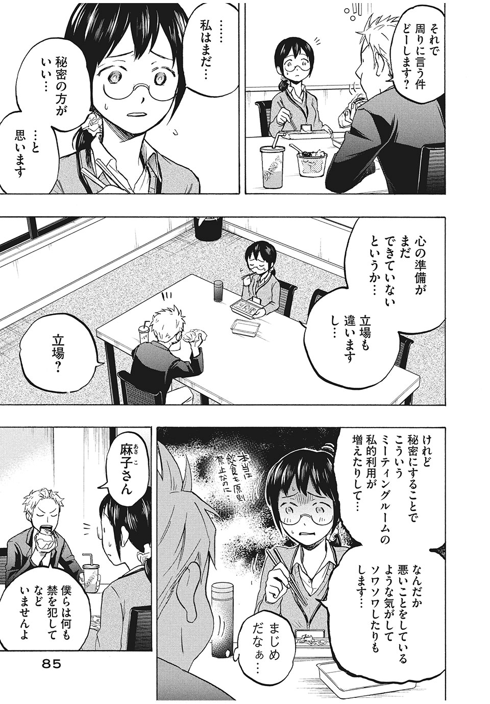 ASE TO SEKKEN - raw - Chapter 3 - https://jpdd.ccdd.to/JPDD/asetosekken/148115/pzsxjzkjgen.jpg