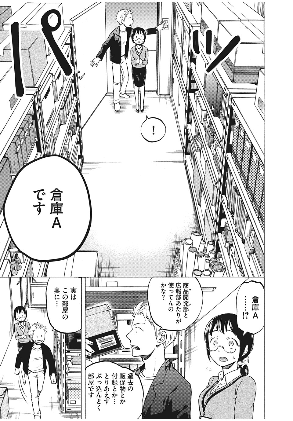 ASE TO SEKKEN - raw - Chapter 3 - https://jpdd.ccdd.to/JPDD/asetosekken/148115/tcsp0yiwkxm.jpg