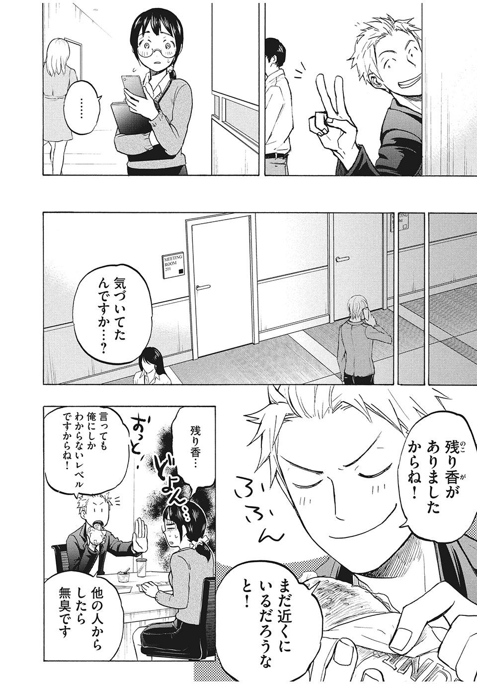 ASE TO SEKKEN - raw - Chapter 3 - https://jpdd.ccdd.to/JPDD/asetosekken/148115/uavrckygzmb.jpg
