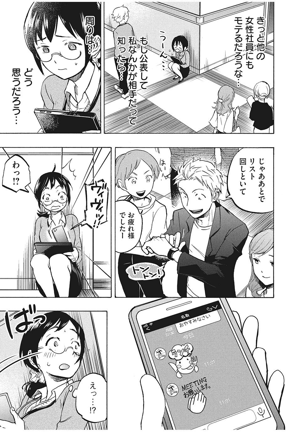 ASE TO SEKKEN - raw - Chapter 3 - https://jpdd.ccdd.to/JPDD/asetosekken/148115/wboav0zkgmb.jpg