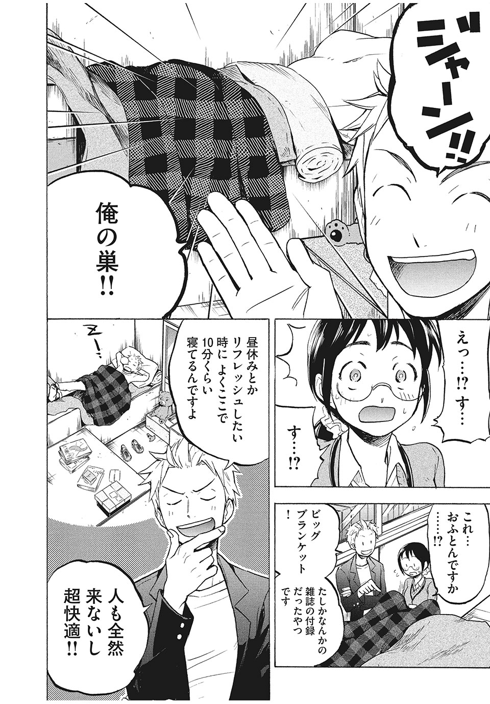ASE TO SEKKEN - raw - Chapter 3 - https://jpdd.ccdd.to/JPDD/asetosekken/148115/xfwiexfeox5.jpg