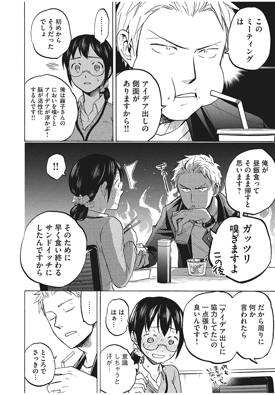 ASE TO SEKKEN - raw - Chapter 3 - https://jpdd.ccdd.to/JPDD/asetosekken/148115/xji5y4ybnw5.jpg