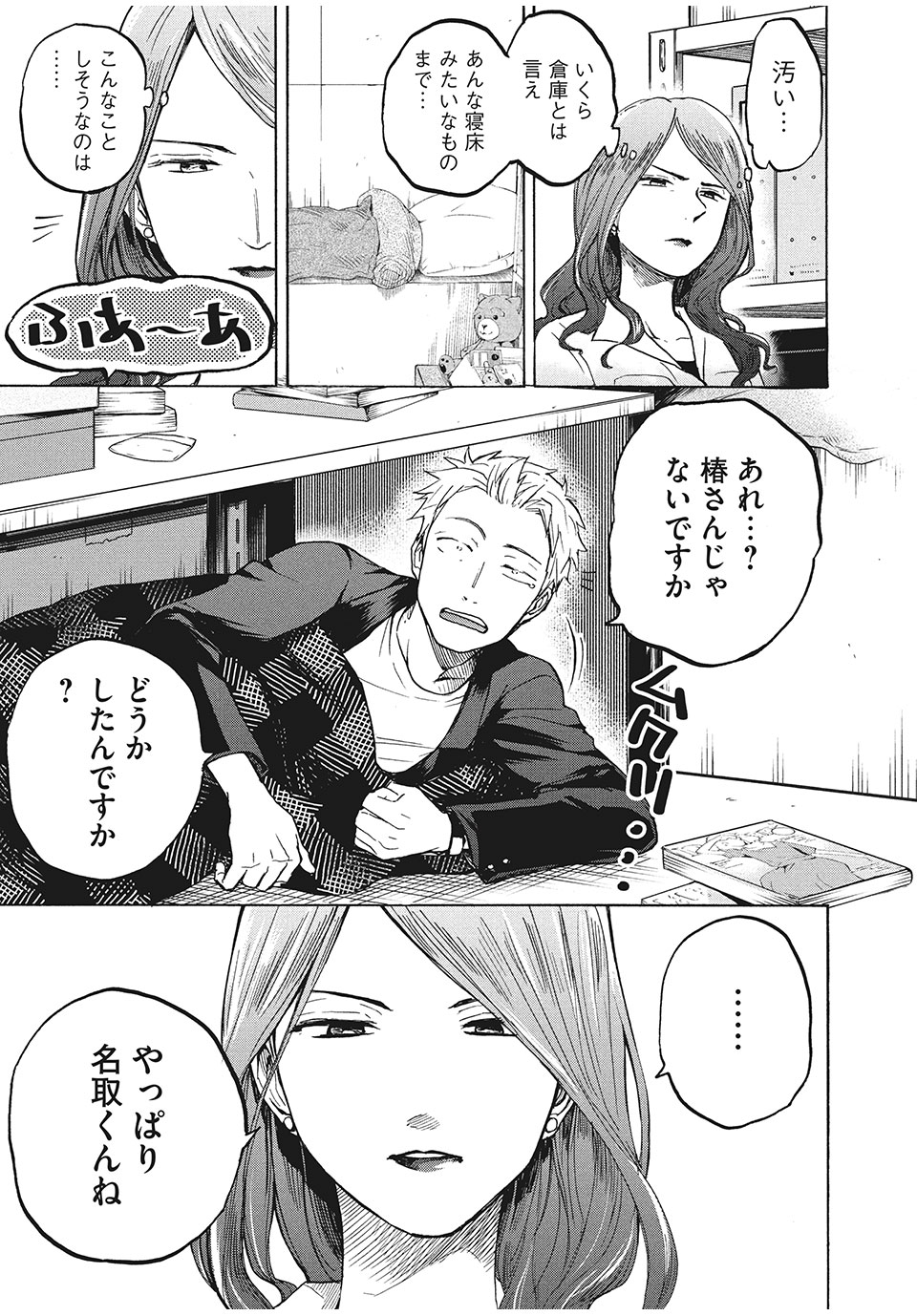 ASE TO SEKKEN - raw - Chapter 4 - https://jpdd.ccdd.to/JPDD/asetosekken/148116/0pxsvotosvh.jpg