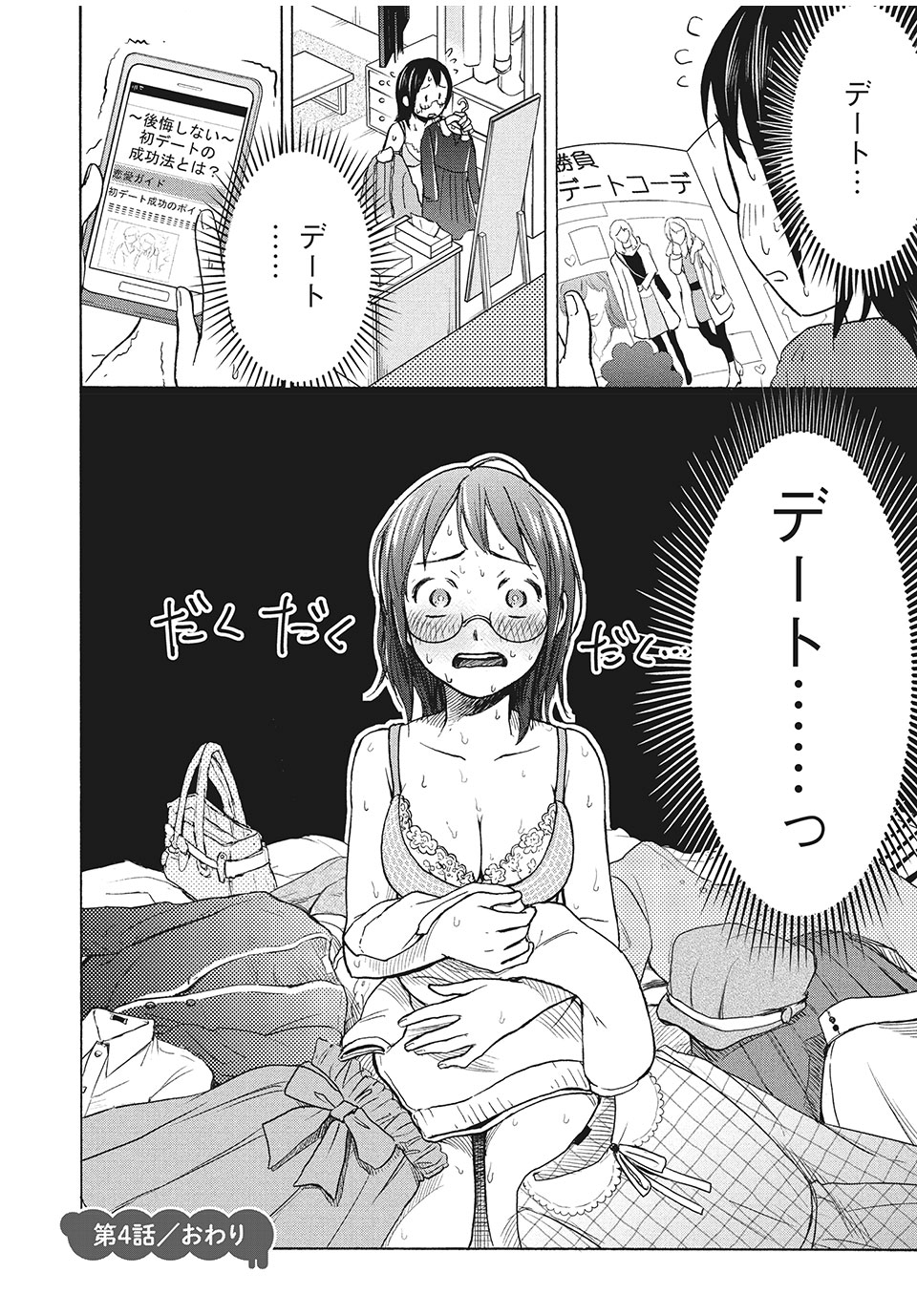 ASE TO SEKKEN - raw - Chapter 4 - https://jpdd.ccdd.to/JPDD/asetosekken/148116/5x4ite3wdew.jpg