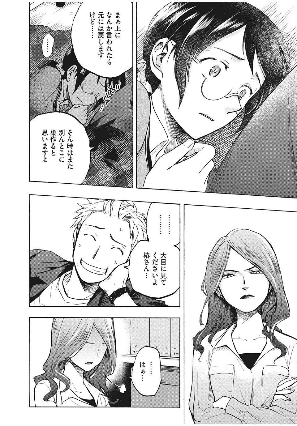 ASE TO SEKKEN - raw - Chapter 4 - https://jpdd.ccdd.to/JPDD/asetosekken/148116/dwdtqpgyssj.jpg