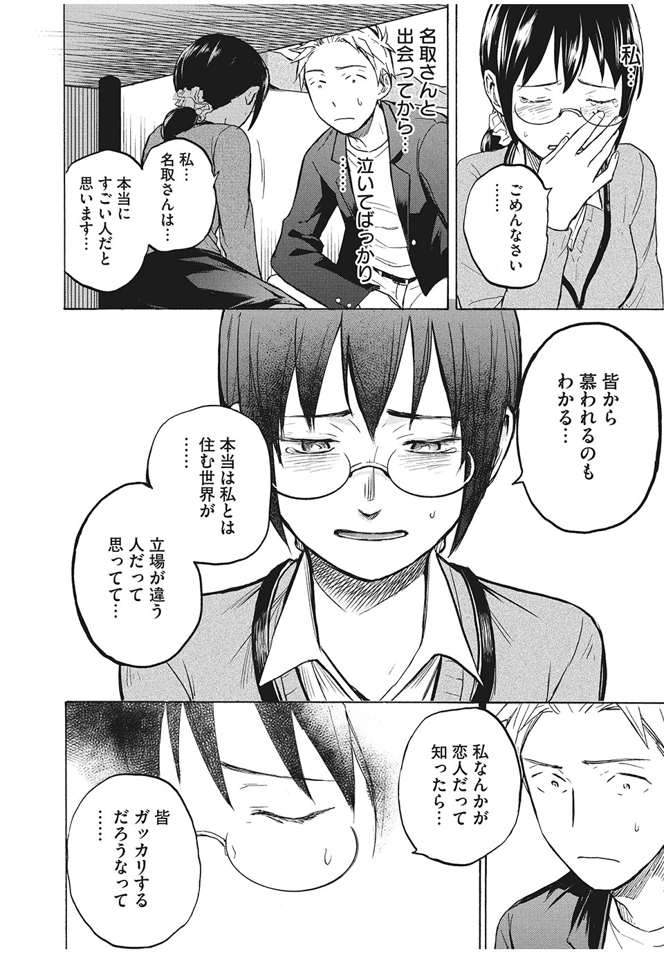 ASE TO SEKKEN - raw - Chapter 4 - https://jpdd.ccdd.to/JPDD/asetosekken/148116/eso3bnq3ggx.jpg