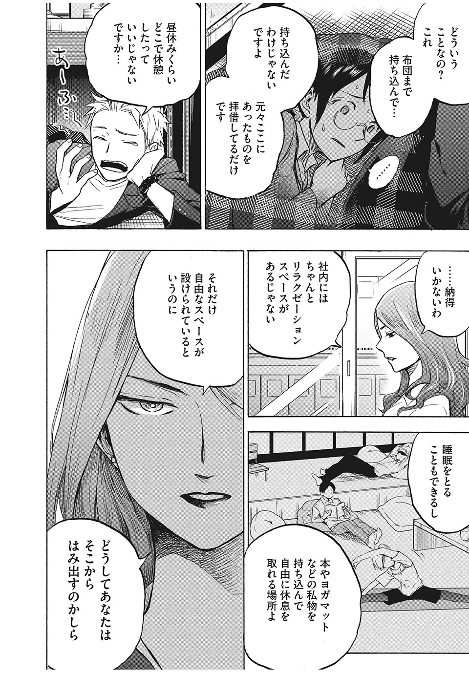 ASE TO SEKKEN - raw - Chapter 4 - https://jpdd.ccdd.to/JPDD/asetosekken/148116/exxguxg35ec.jpg
